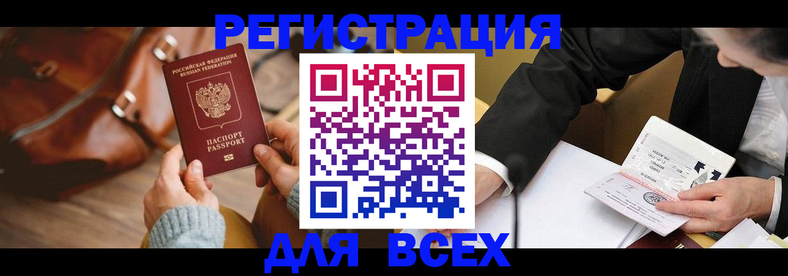 временная регистрация купить в Ижевске
