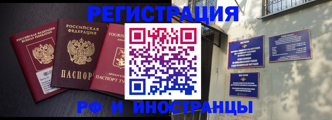 прописка иностранных граждан в Ижевске