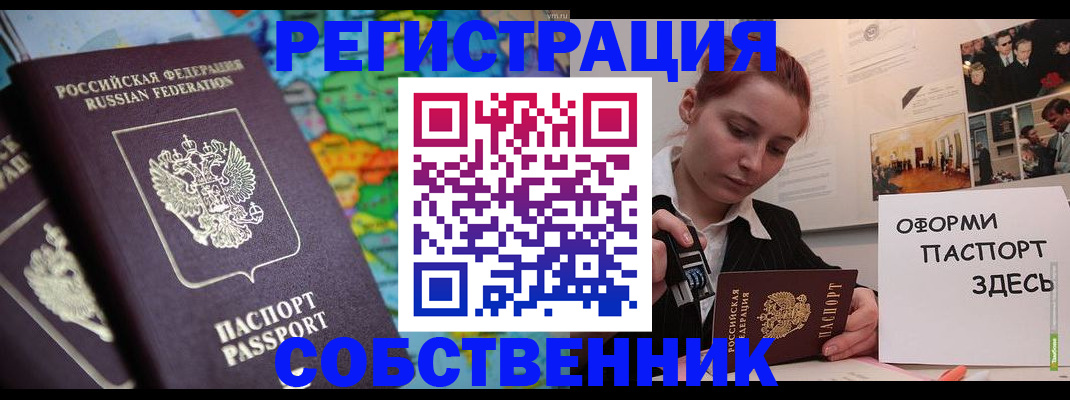 прописка в Ижевске