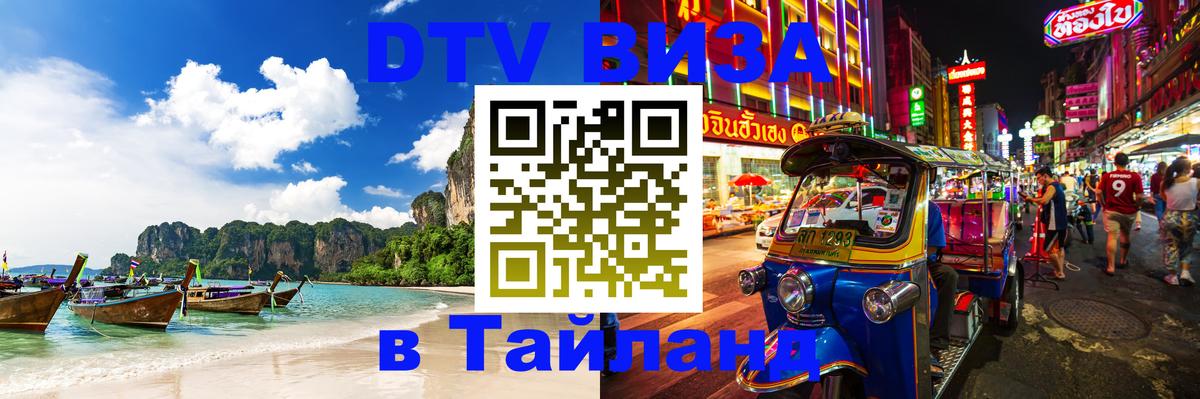 Оформление DTV визы под ключ: стоимость и тарифы, только загранпаспорт - Ижевск  21.11.2025 